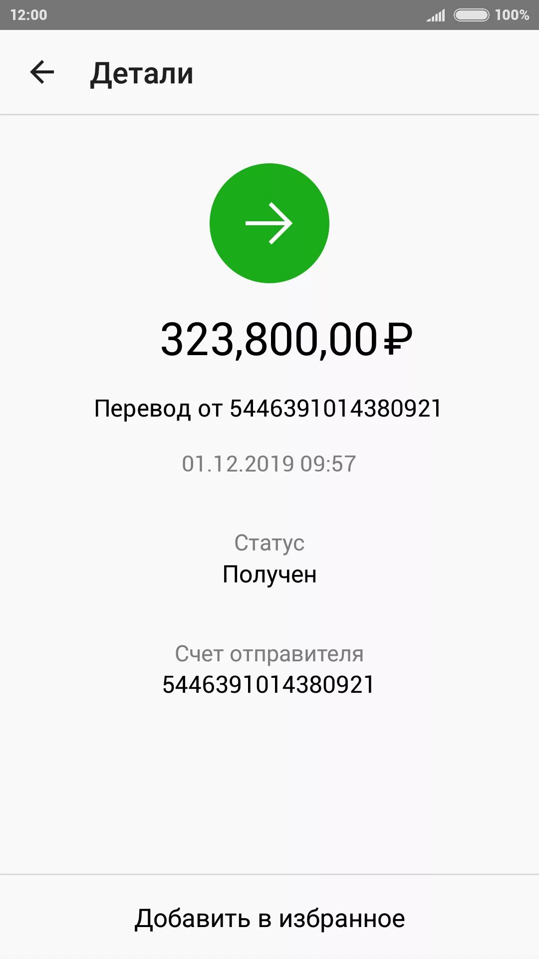 5 650 рублей. Скриншот перевода денег. Сурин пкревода на карту. Скрин оплаты картой. Скриншот перевода денег Сбербанк.