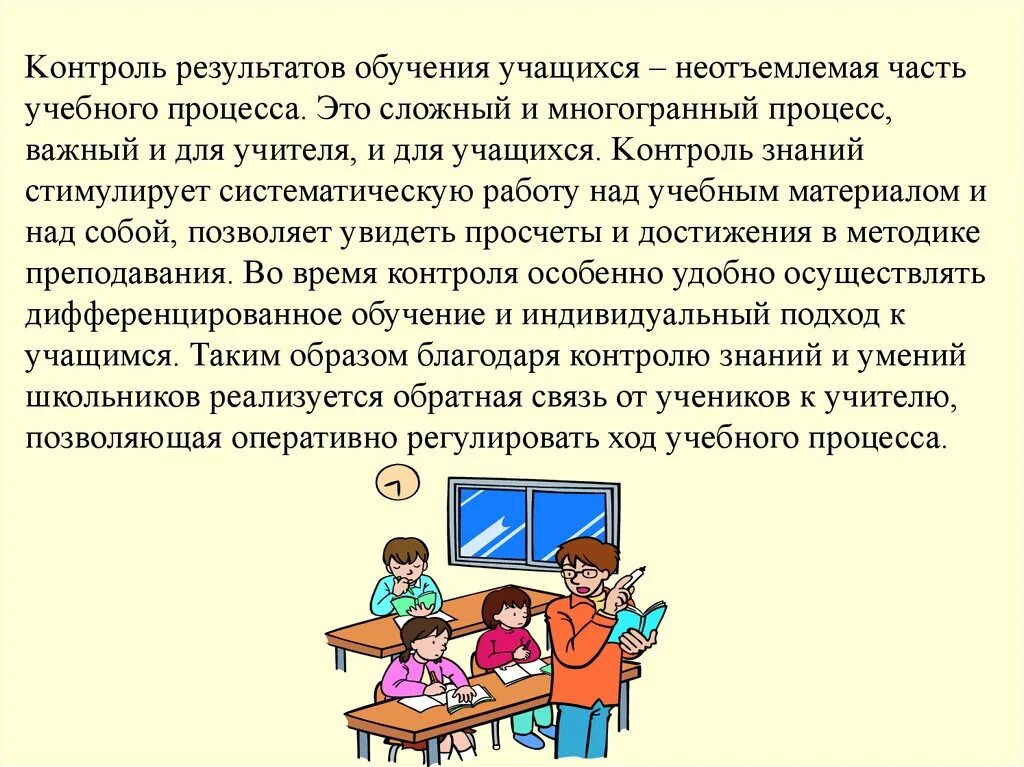 Система контроля результатов обучения это. Контроль учащихся. тема контрольные результаты обучения химии. контроль результатов обучения химии. как контролировать учеников а уроке.