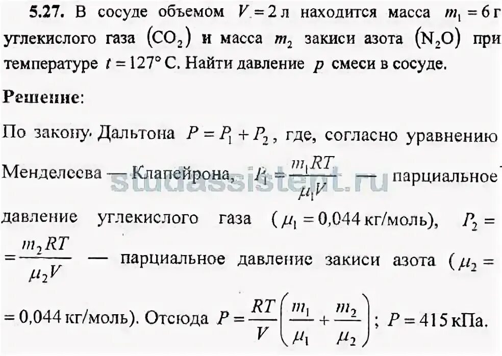 Вычислите массу молекулы углекислого газа со2. Масса газа в сосуде. Масса азота 2. Масса углекислого газа под давлением. Объем сосуда 1 л.