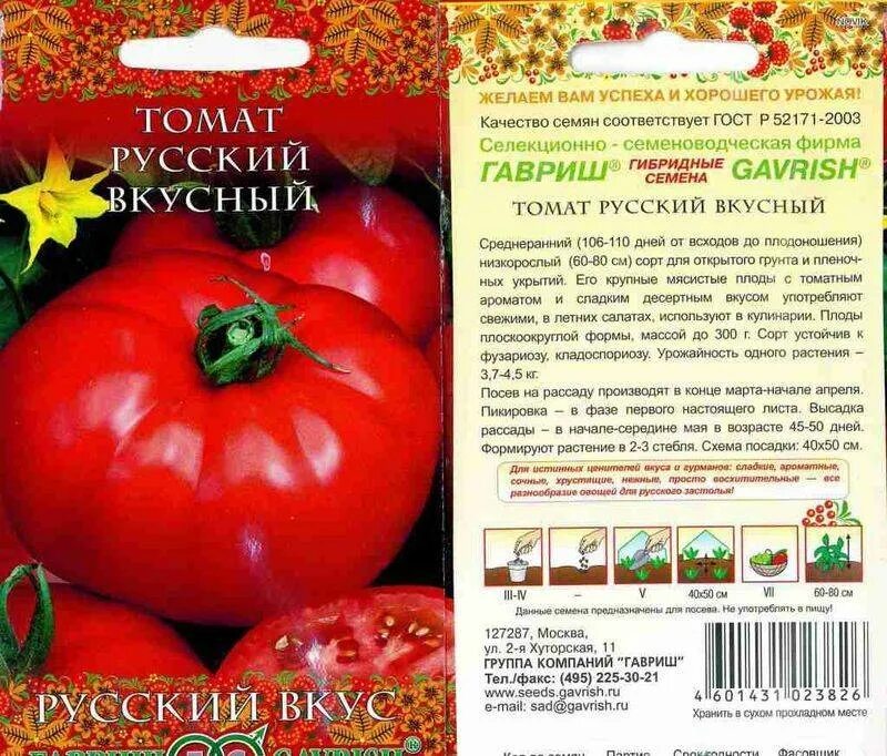 Томат вкусное вино. Томат Дон Жуан описание. Томат Евпатор f1 характеристика и описание. Помидоры русское счастье описание сорт. Томат СУПЕРСЛАДКОЕ чудо характеристика.