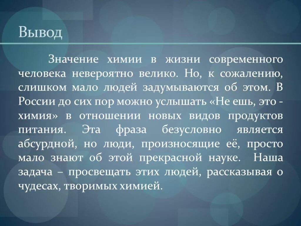 Размышление определение. Химия в жизни человека. Химия в жизни человека вывод. Роль химии в жизни человека. Вывод по презентации на тему химия.