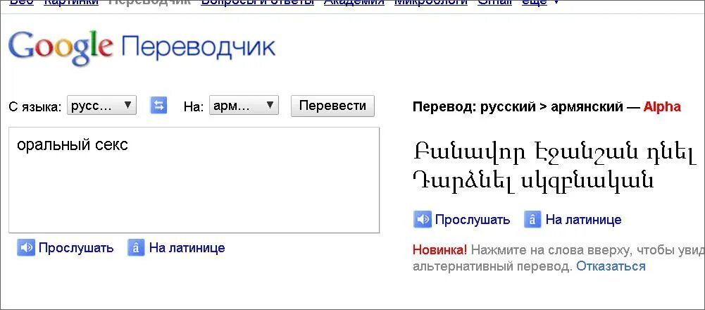 Русско армянский голосовой. Армянский переводчик. Русско-армянский переводчик. С русского на армянский. Перевести с армянского на русский.