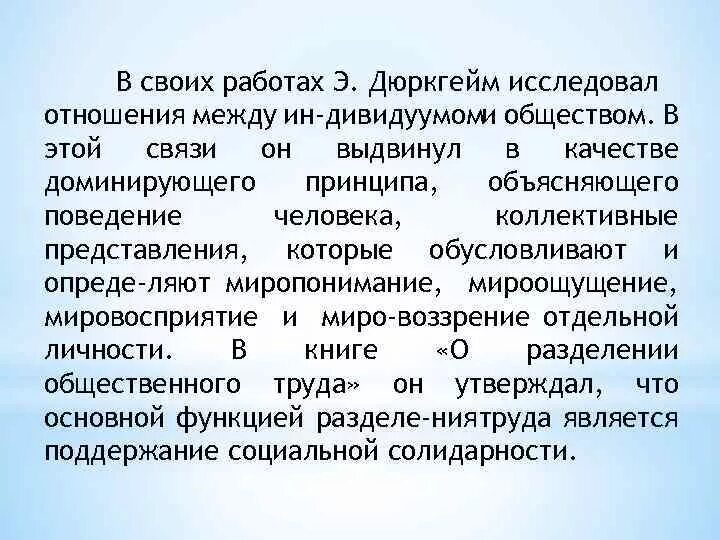 Согласно дюркгейму важнейшей функцией разделения труда является. Согласно дюркгейму важнейшей функцией разделения труда является