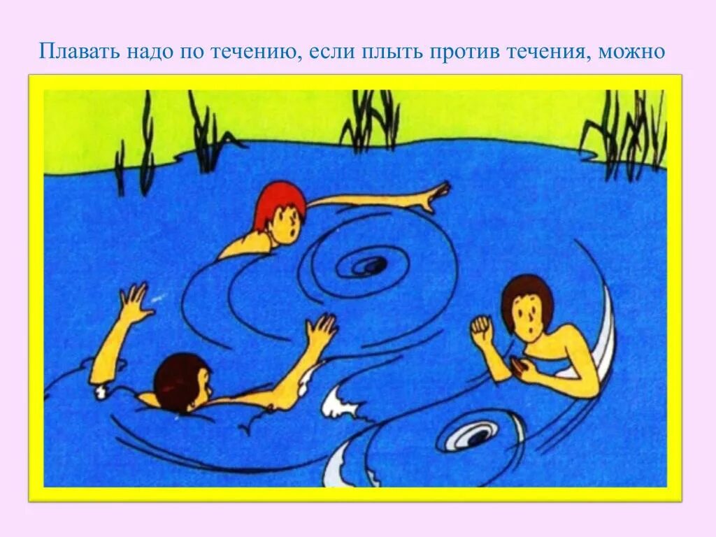 Что значит плыть по течению. Плыть по течению фразеологизм. фразеологизм плыть против течения. плыть по течению рисунок. надо плыть по течению.
