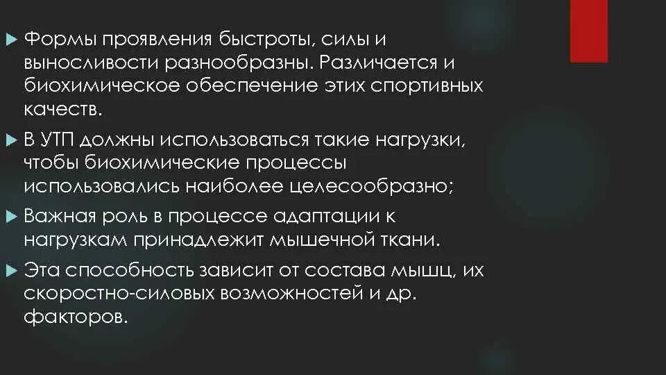 Проявление быстроты зависит. Биохимические основы выносливости. формы проявления выносливости. биохимические основы силы, быстроты и выносливости. биохимические основы выносливости спортсменов.