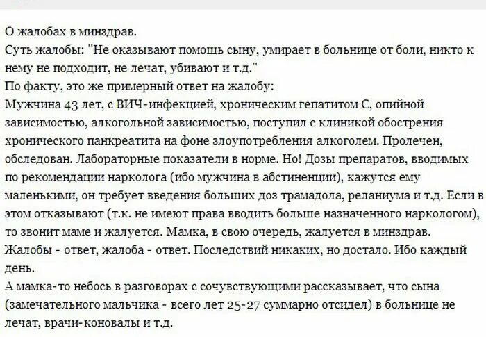 Жалоба на семейного врача. Жалоба в Минздрав. Жалоба на врача. Жалоба в здравоохранение. Написать жалобу в Минздрав.