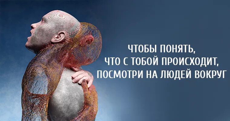 Узнать твориться. Мир внутри мир снаружи. Позволь всему происходить. Что с тобой происходит. Вокруг тебя происходит то что ты позволил картинки.