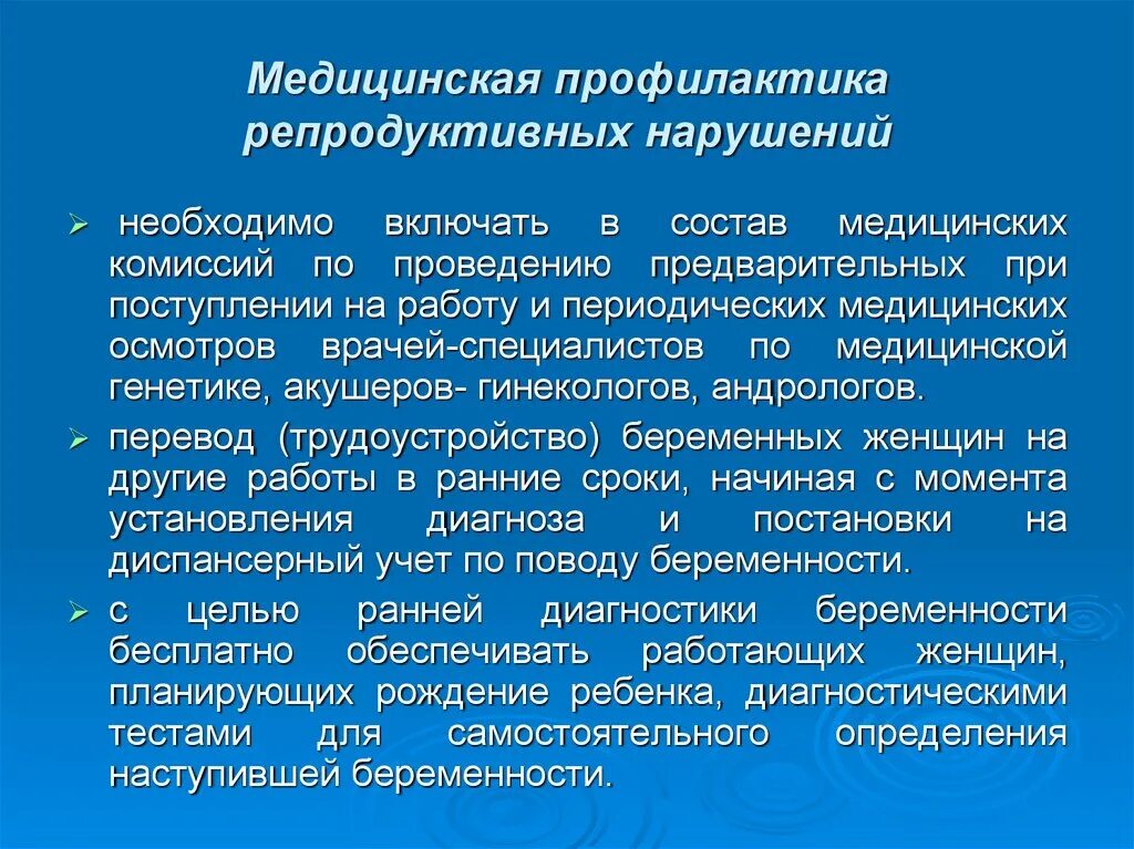 Медицинская профилактика. Роль медицинской сестры в профилактике репродуктивного здоровья.. Медицинскаяпрофиактика. Состав врачебной комиссии. Медицинская профилактика презентации