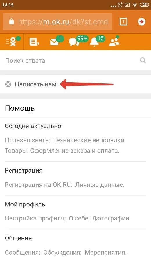 Служба поддержки Одноклассники. Номер телефона службы поддержки одноклассников. Номер одноклассников. Номер телефона одноклассников. Служба одноклассники телефон