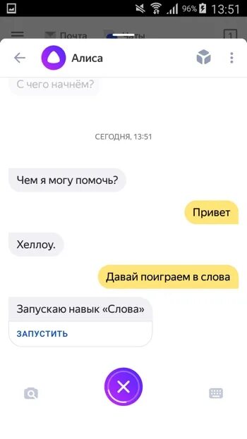 Алиса давай запусти