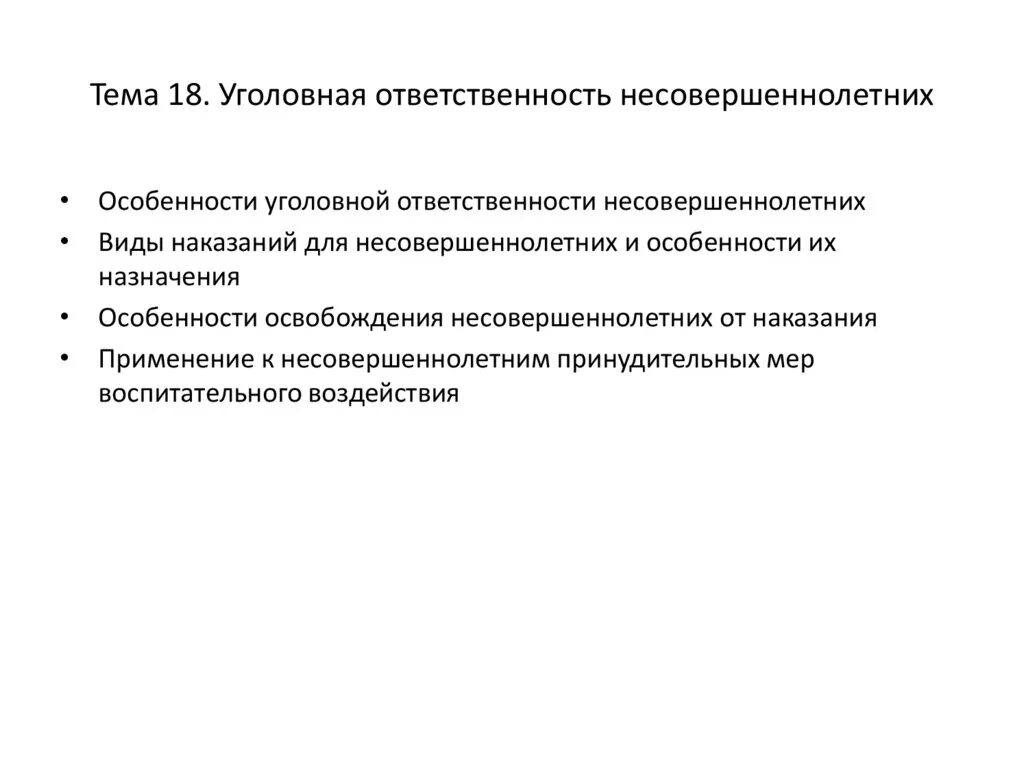 2 принципы уголовной ответственности. 2 принципы уголовной ответственности