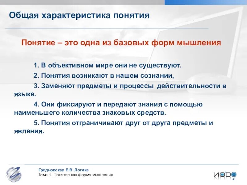 Логическое содержание понятий. Общая характеристика понятия логика. общая логическая характеристика понятия. характеристика понятий в логике. общая характеристика понятия.