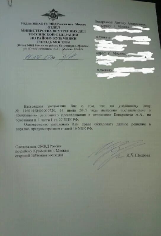 Прекращение уголовного дела упк 24. Ст 27 упк рф прекращение уголовного. ч 4 ст 27 упк рф. п 3 ч 1 ст 27 упк рф. отказной по ст 222 ук.