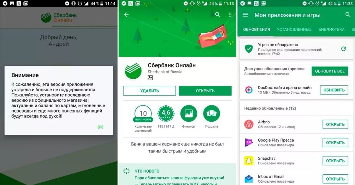 Как обновить версию приложения банка. Приложение Сбербанк. Приложение Сбербанк фото. Приложение Сбербанк обновление.