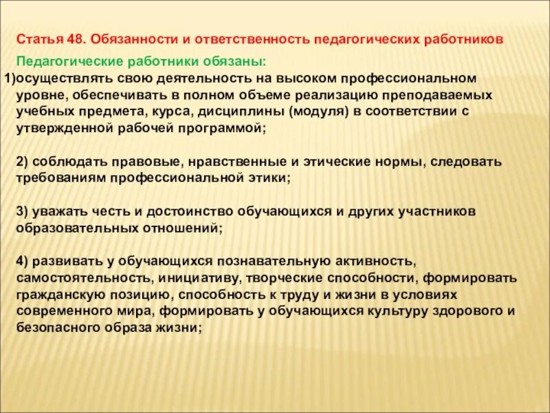 Обязанности и ответственность работников образования. Обязанности и ответственность педагогических работников. Ответственность педагогических работников. Схема обязанности и ответственность педагогических работников.