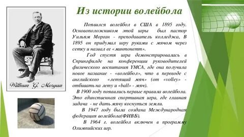 Волейбол рассказ кратко