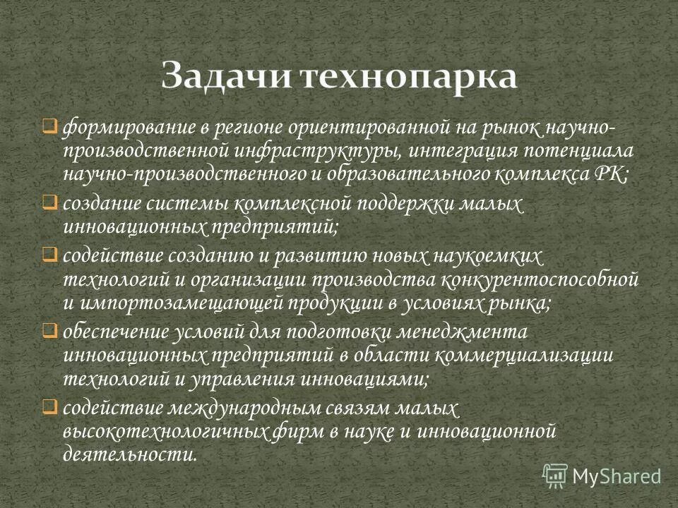 цели создания технопарков. задачи технопарка. технопарки задачи. технопарк задачи. функции технопарка.