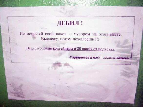 Х ф жизнь справок не дает. Табличка для соседей. Объявления в подъезде. Прикольные объявления в подъезде. Смешные объявления в подъездах.