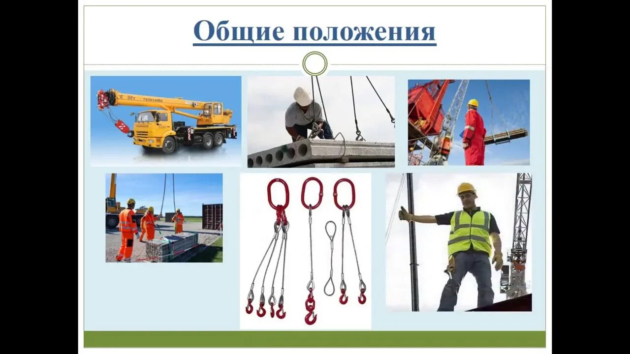 Учимся на стропальщика. Сигналы стропальщика крановщику. крановщик. кран стропальщик. крановщик и стропальщик.