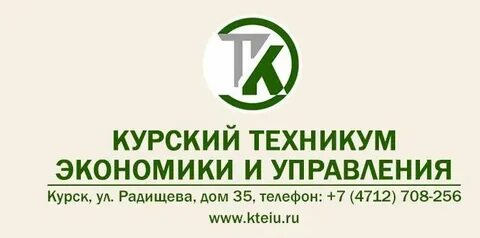 Техникум экономики и управления