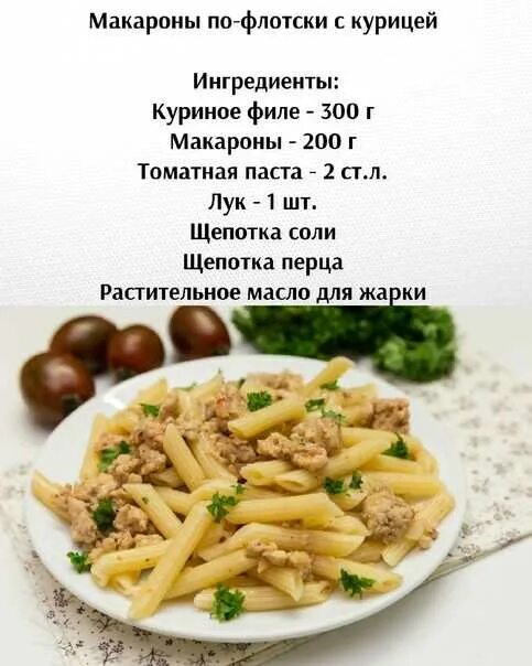 Покажи рецепты макарон. Макароны по флотски. макароны по флотски с курицей. макароны для макарон по флотски. макароны по флотски рецепт.