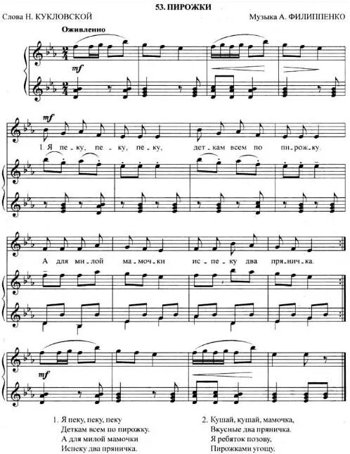 детский сад филиппенко. песня подарок маме филиппенко. песня подарок маме филиппенко. гуси филиппенко ноты. ноты детской песенки детский сад филиппенко.