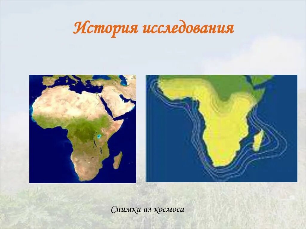 Географическое положение исследование африки. Африка история исследования и географическое положение материка. Географическое расположение африки. Географическое положение африки. Географическое положение африки.