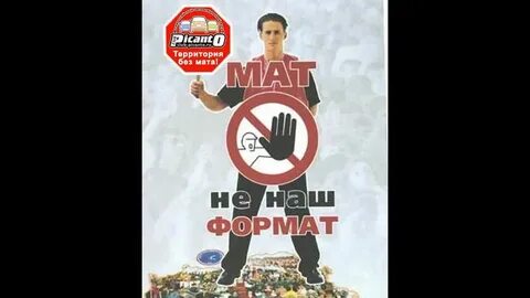 Без мата выпуск