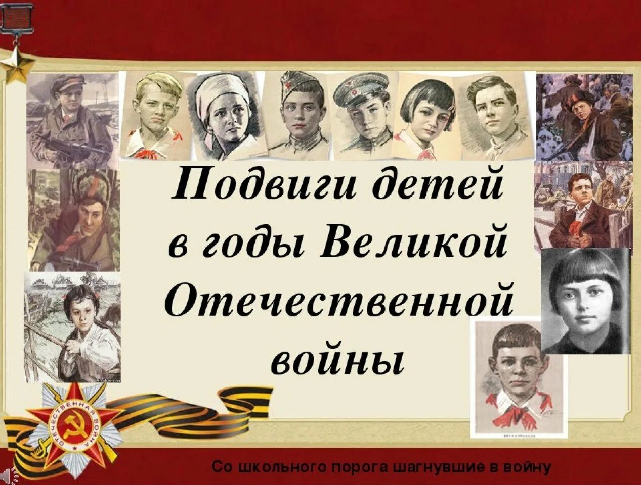 Мероприятия о героях
