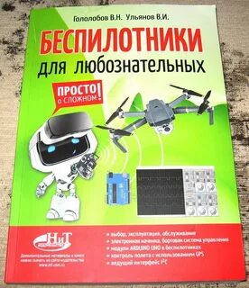Книга дроны убийцы