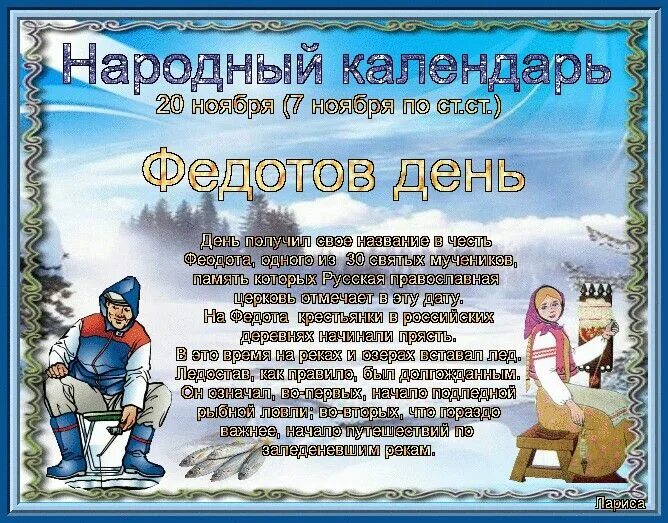 Ноябрь какого числа праздник. 20 ноября праздник. 20 ноября народные приметы.