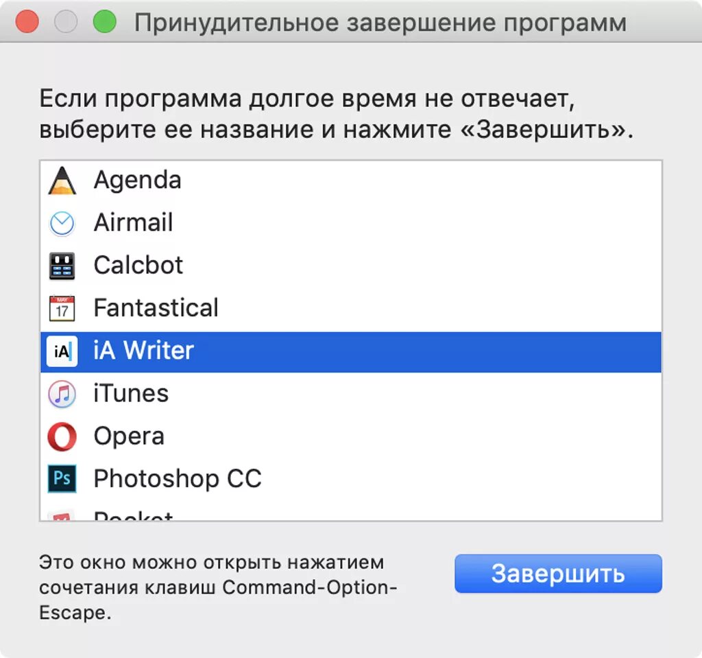 Почему не закрывается приложение. Принудительное завершение программы. Как закрыть зависшее приложение. Принудительное закрытие программы на Мак. Как принудительно закрыть программу на Mac.