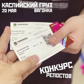 Пирамида билеты