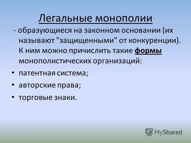 Легальное c. Примеры монополии в экономике. Примеры легально монополии. Примеры монополий в мире. Какими способами образуется Монополия.