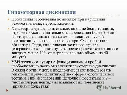 Функциональные заболевания кишечника дискинезии. Дискинезия пищевода у детей. Гипотоническая и гипертоническая дискинезия. Двигательная функция кишечника. Гипотоническая дискинезия толстой кишки что это.