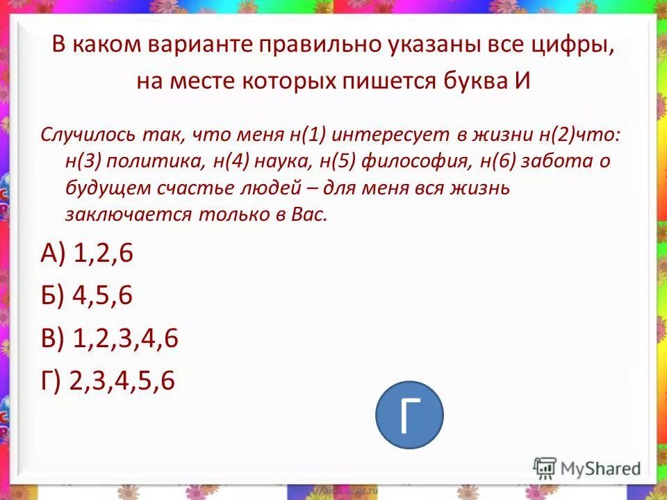 Укажите предложение в котором допущена пунктуационная ошибка. Пунктуационные ошибки примеры. Ошибка в склонении числительного. Укажи предложения в которых допущены ошибки желудок. В каком примере допущена ошибка.