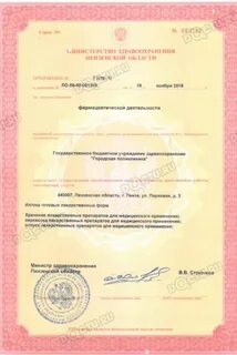 Лицензии пенза