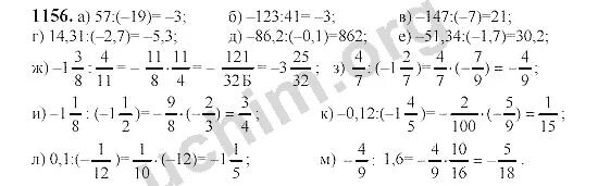Матем 6 класс номер 1156. Математика 6 класс Виленкин номер 1156. Математика 6 класс номер 1156 стр 198.