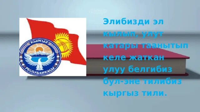 Эне тил күнү21 февраль. 21 Февраль эне тили. 21 Февраль Эл аралык эне тили. Плакат тема эне тил.