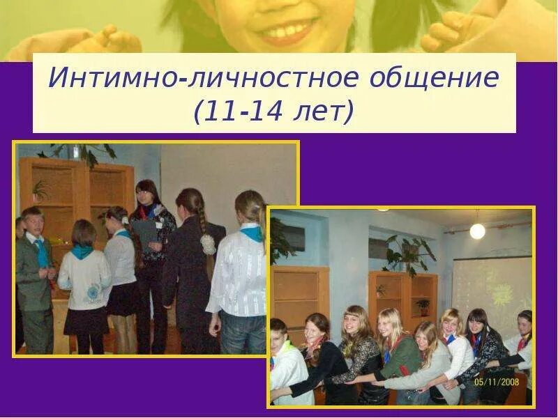 Возраст интимно личностного общения. Интимно-личностное общение. личностное общение. интимно личностное общение картинки. интимно-личностное общение это в психологии.