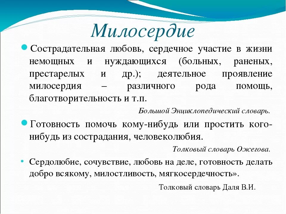 Дайте определение понятию милосердие. Сообщение о милосердии. Милосердие и сострадание доклад. Доклад о милосердии. Милосердие заключение.