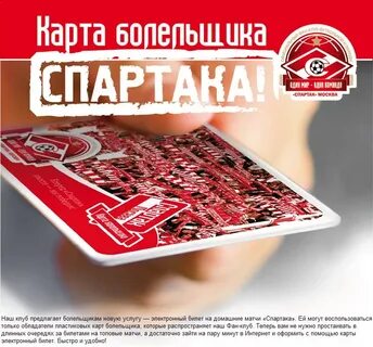 Билеты на футбол без карты болельщика
