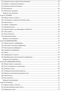 Психологическое содержание внимания