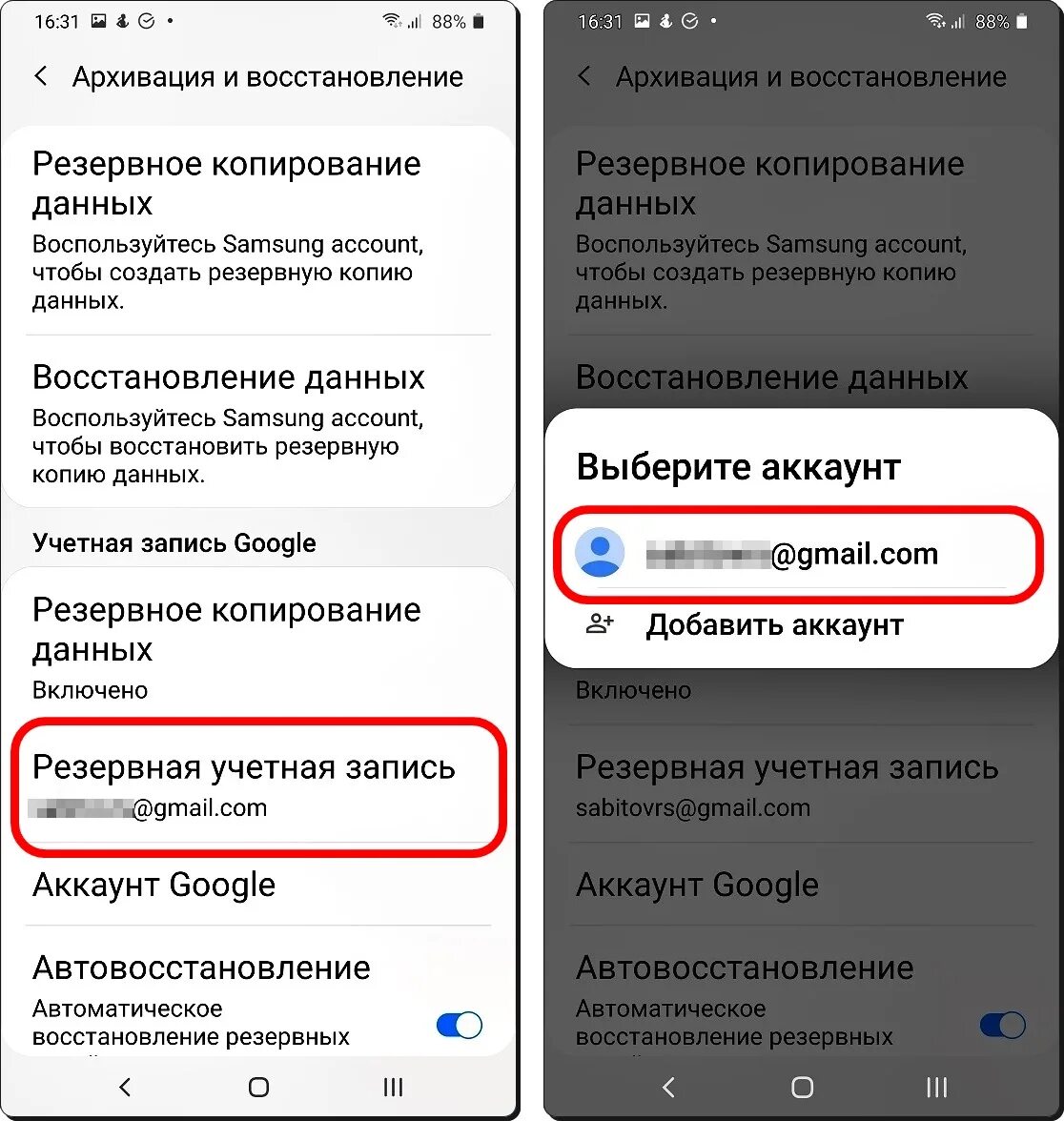 Как сохранить данные при сбросе. Резервное копирование гугл. Резервный аккаунт. Как создать резервную копию в гугл. Как создать резервный аккаунт.