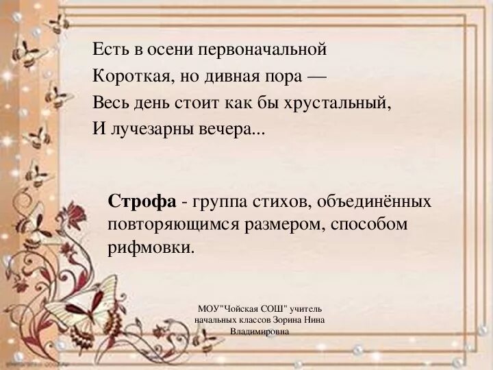 Есть в осени первоначальной. Стихотворение есть в осени первоначальной. Ф Тютчев есть в осени первоначальной. Анализ стихотворения есть в осени первоначальной. Стихотворение есть в осени тютчев анализ