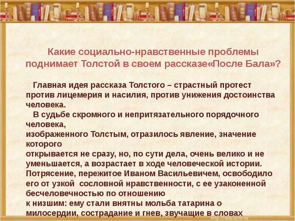 Какую нравственную проблему поднимает автор