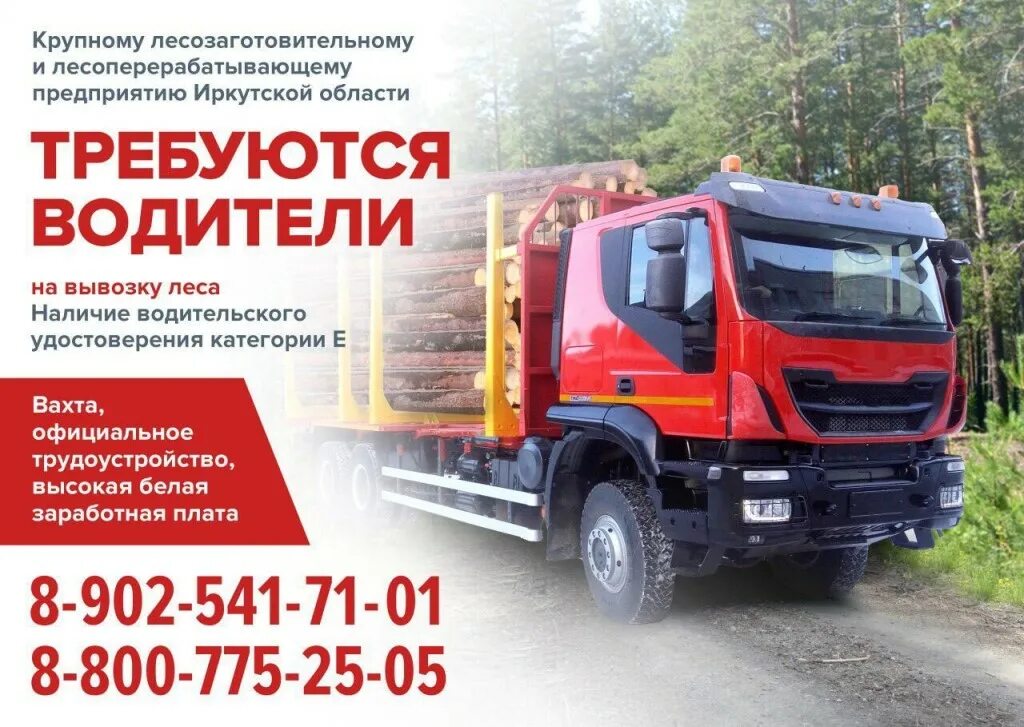 работа водителем в новосибирске отзывы водителей. водитель категории с. работа водителем в новосибирске отзывы водителей. мерседес актрос итеко. ломовоз итеко.