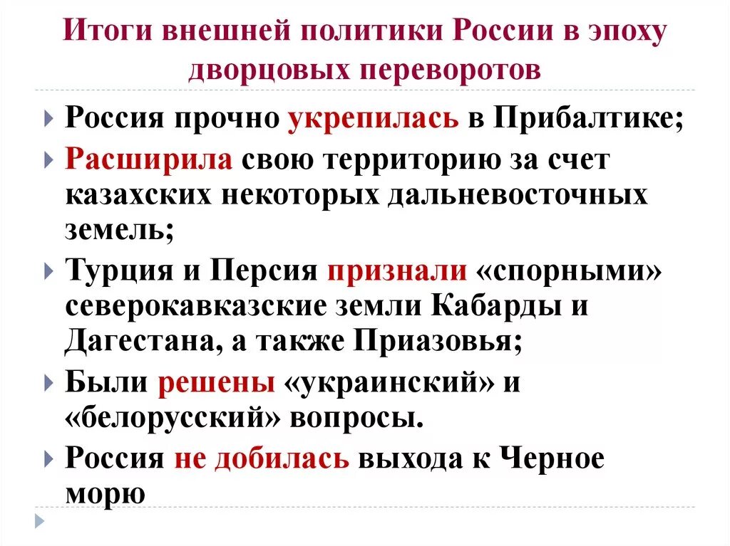 Итоги внешней политики дворцовых переворотов 1725-1762. Внешняя политика периода дворцовых переворотов 1725-1762 гг. Внешней политики в 1725-1762. «Внешняя политика эпохи дворцовых переворотов 1725 – 1762 гг.». Результаты внешней политики дворцовых переворотов