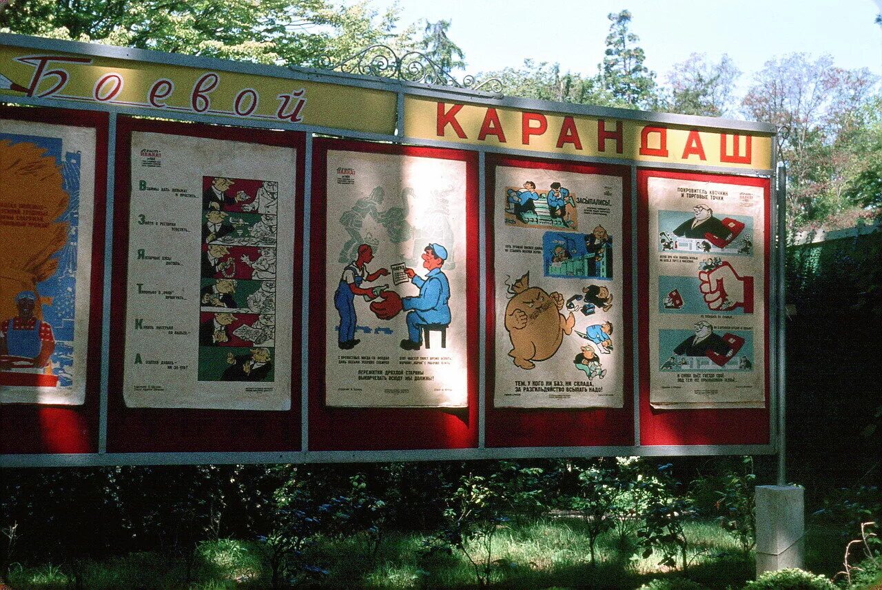 Человек с газетой ссср. Плакат в парке. Газетный стенд ссср. Доска для газет ссср. Советские стенды.