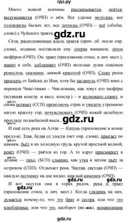 Русс яз 6 класс упр 451